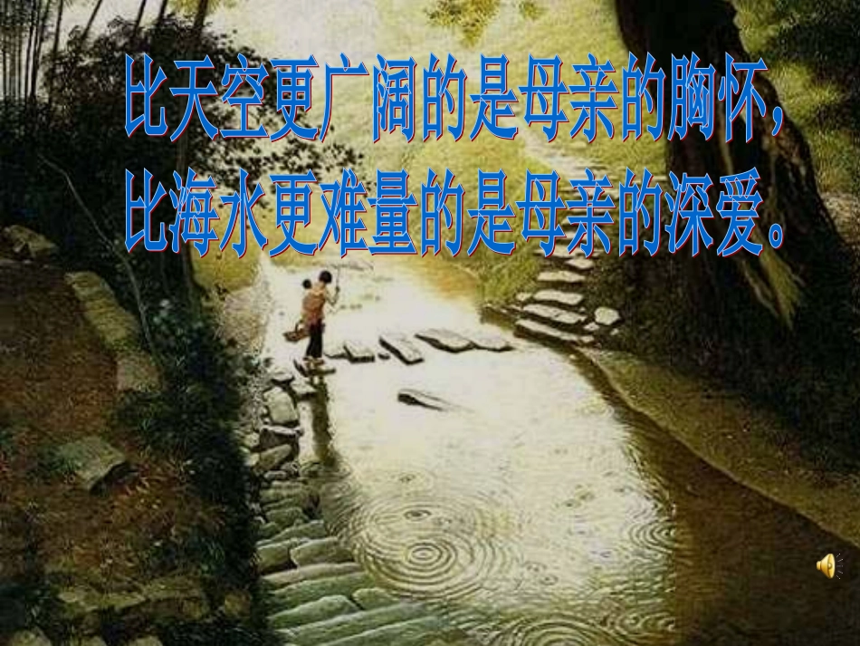 《我的母亲》上课用 (2)_第1页