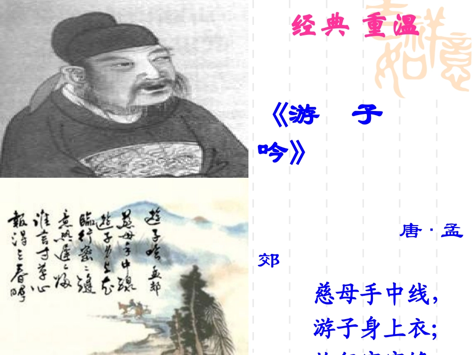 《我的母亲》上课用 (2)_第3页