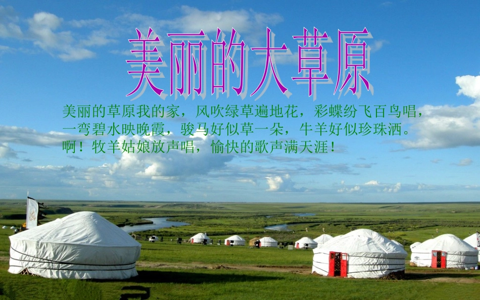 《那达慕之歌》课件_第2页