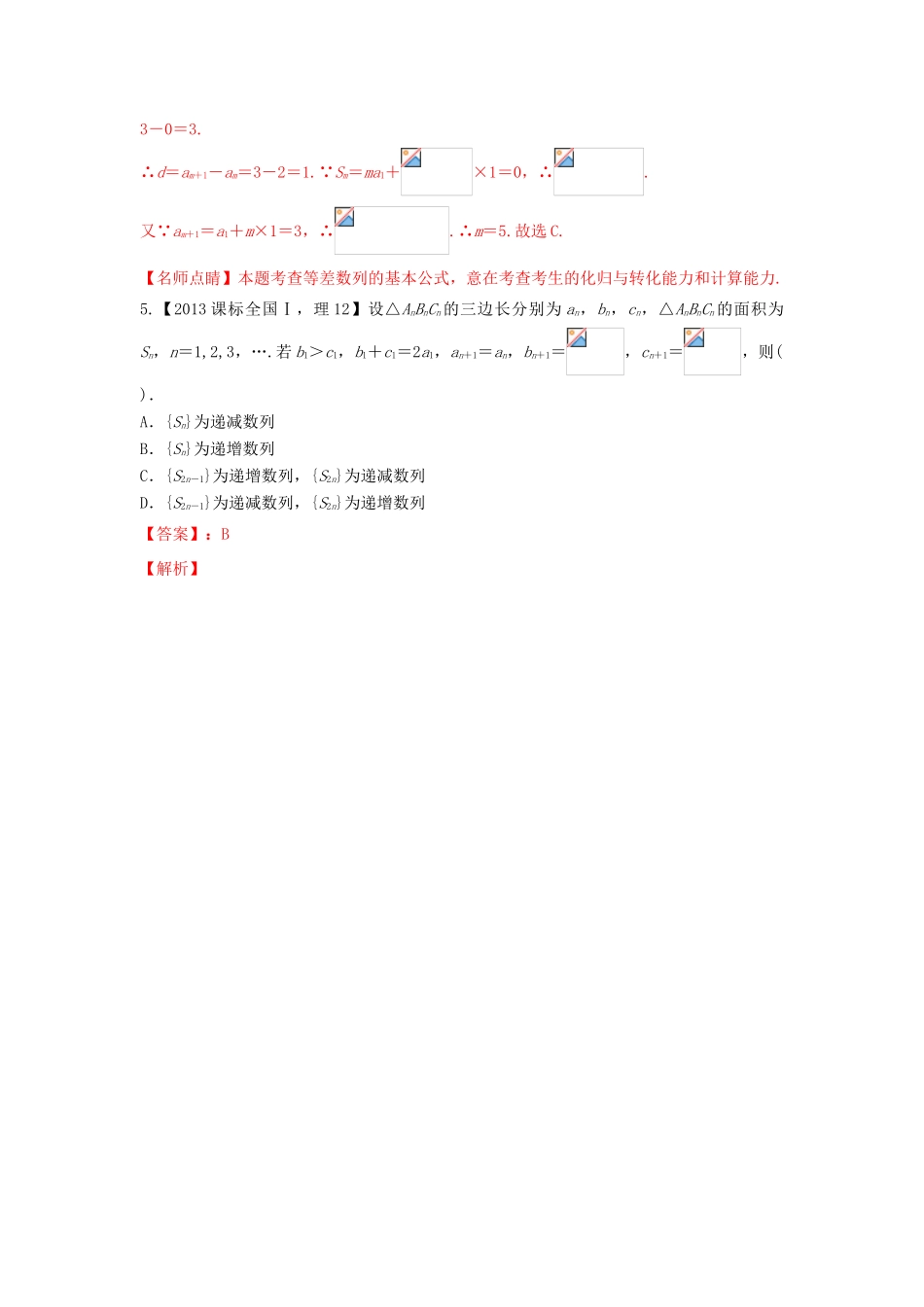 三年高考-高考数学试题分项版 专题06数列 理（含解析）-人教版高三全册数学试题_第3页