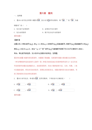 三年高考-高考数学试题分项版 专题06数列 理（含解析）-人教版高三全册数学试题