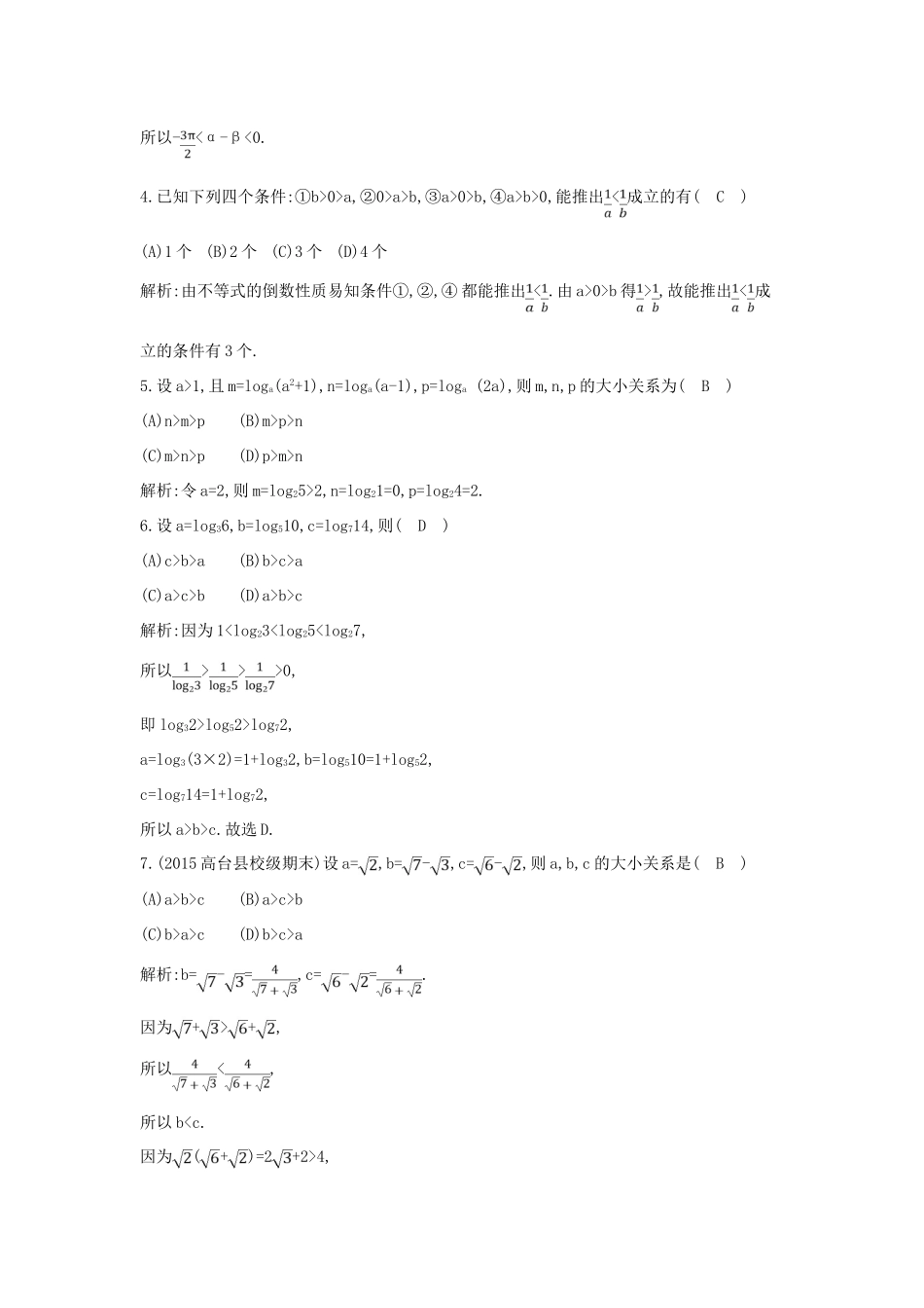 高考数学一轮复习 必考部分 第六篇 不等式 第1节 不等关系与不等式应用能力提升 文 北师大版-北师大版高三全册数学试题_第2页