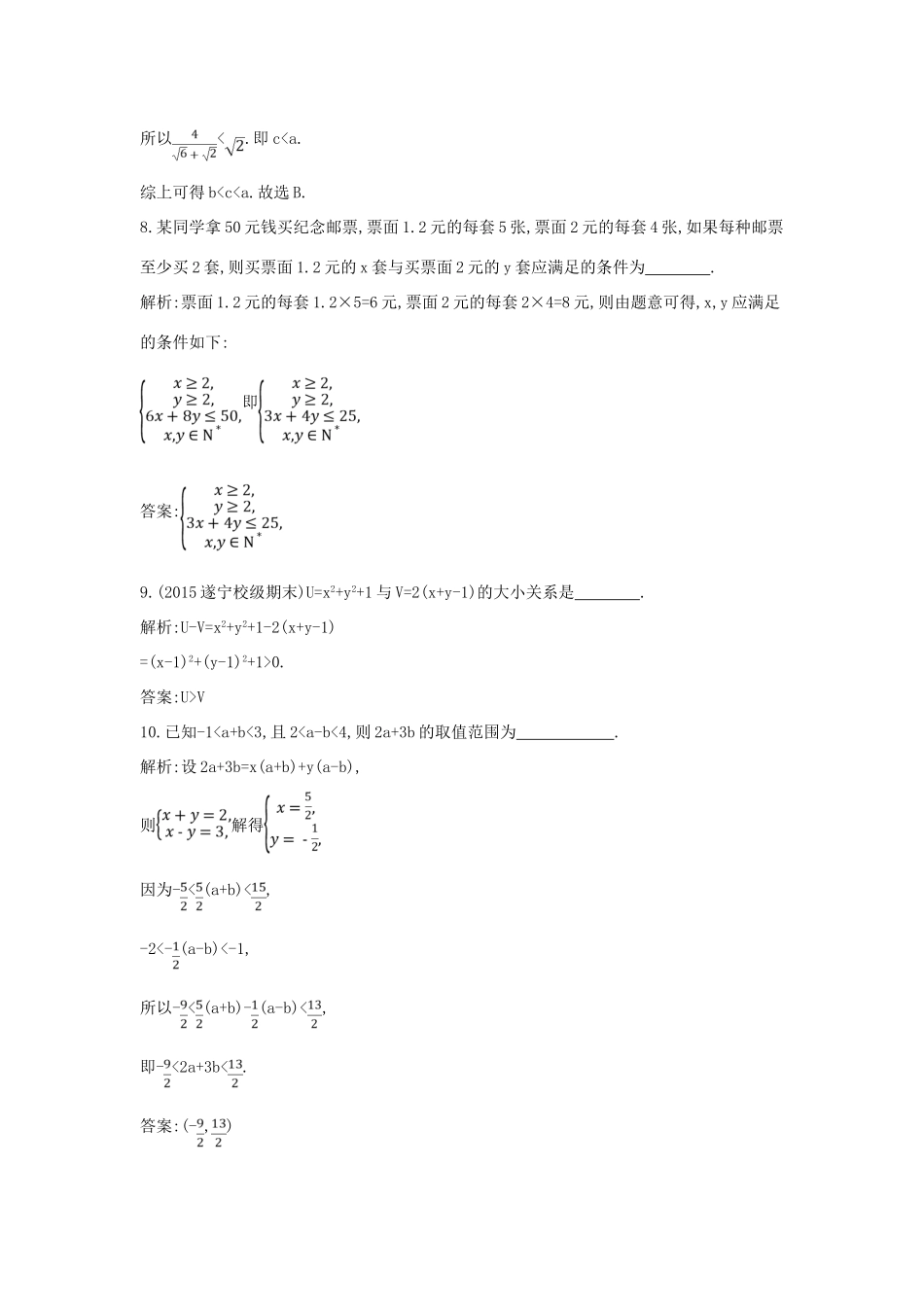高考数学一轮复习 必考部分 第六篇 不等式 第1节 不等关系与不等式应用能力提升 文 北师大版-北师大版高三全册数学试题_第3页
