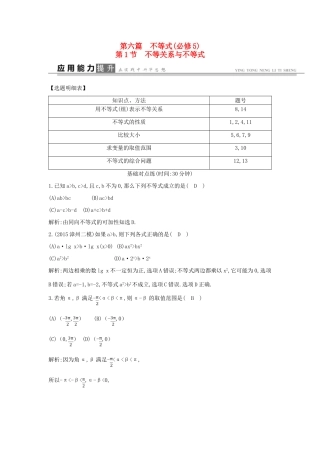 高考数学一轮复习 必考部分 第六篇 不等式 第1节 不等关系与不等式应用能力提升 文 北师大版-北师大版高三全册数学试题