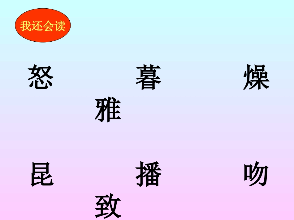 《花钟》课件1 (2)_第3页