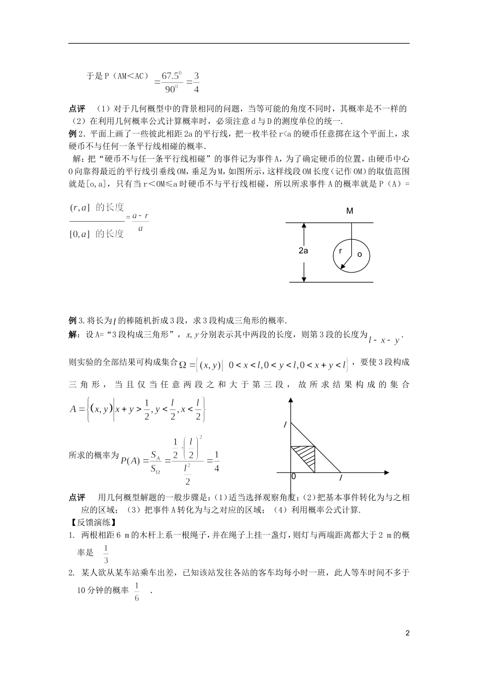 高考数学 考前最后一轮基础知识巩固之第十一章 第6课几何概型_第2页