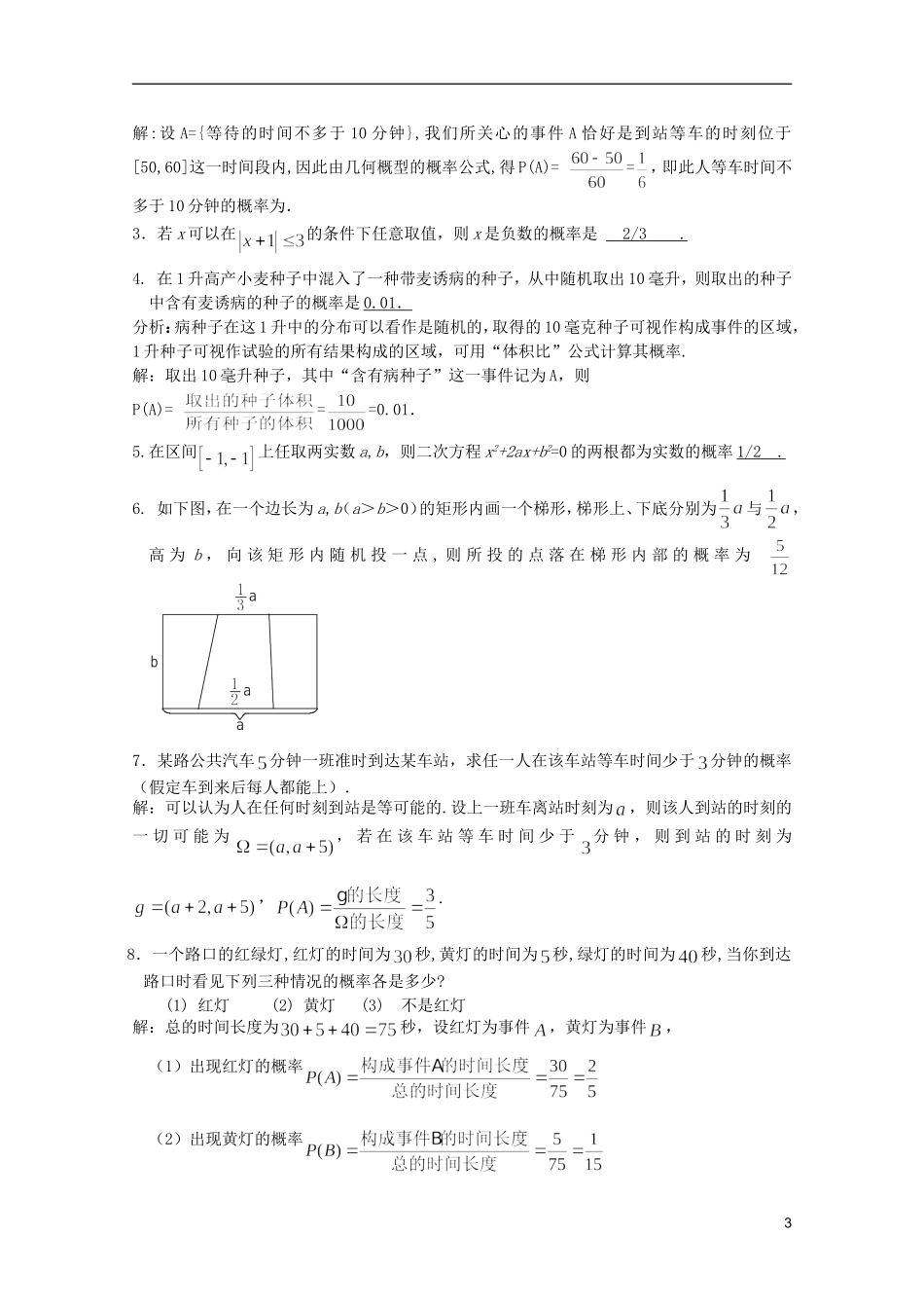 高考数学 考前最后一轮基础知识巩固之第十一章 第6课几何概型_第3页
