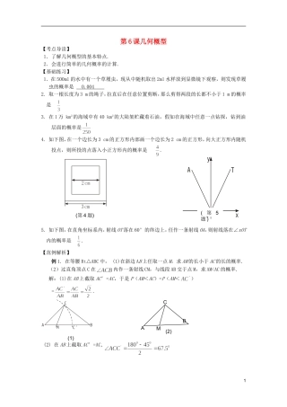 高考数学 考前最后一轮基础知识巩固之第十一章 第6课几何概型
