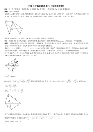 湖北省荆州中学立体几何基础题题库二（有详细答案）