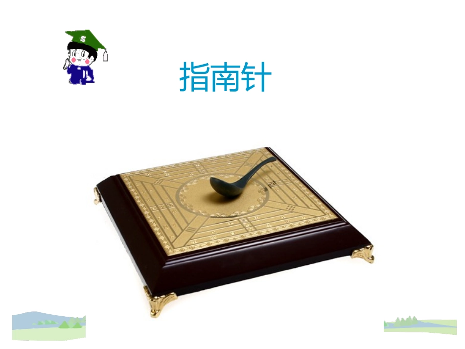 《要是你在野外迷了路》教学课件 (2)_第3页