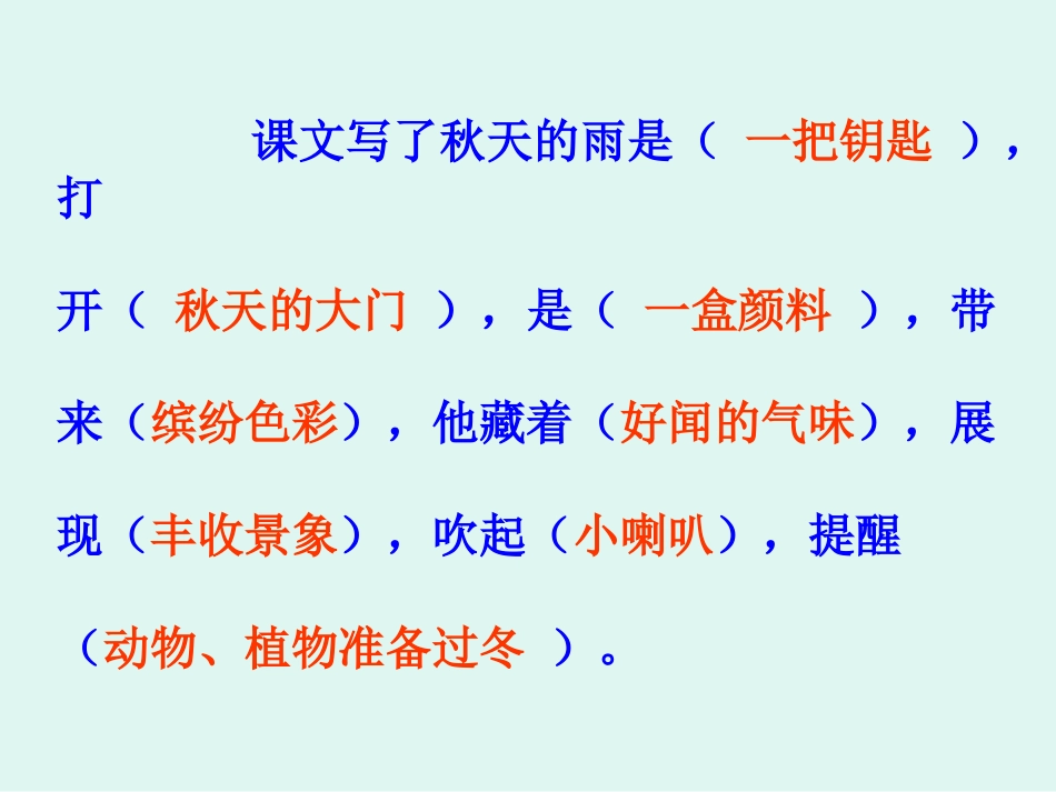 《秋天的雨》第二课设计课件_第2页