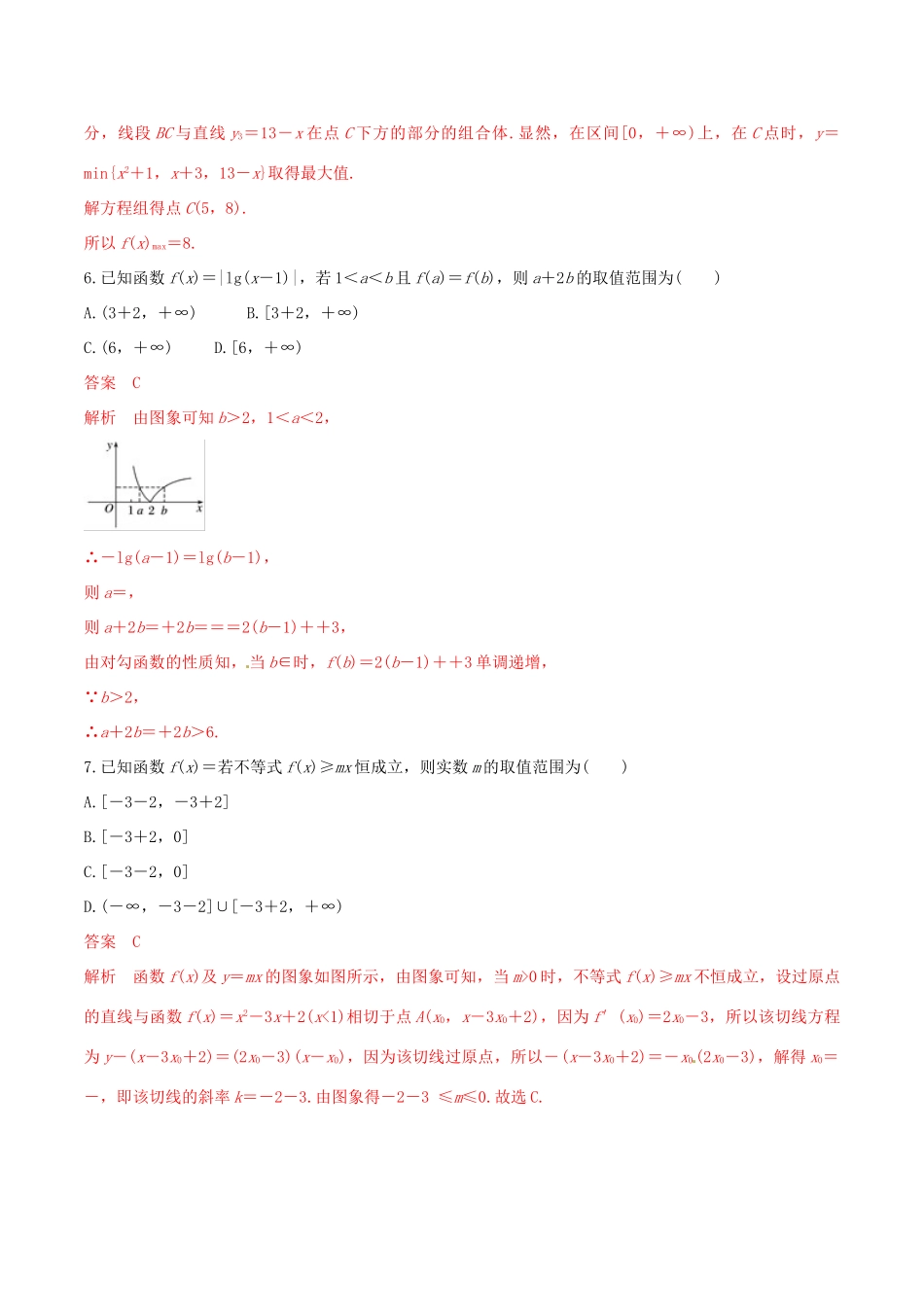 高考数学 考纲解读与热点难点突破 专题24 函数与方程思想、数形结合思想（热点难点突破）文（含解析）-人教版高三全册数学试题_第2页