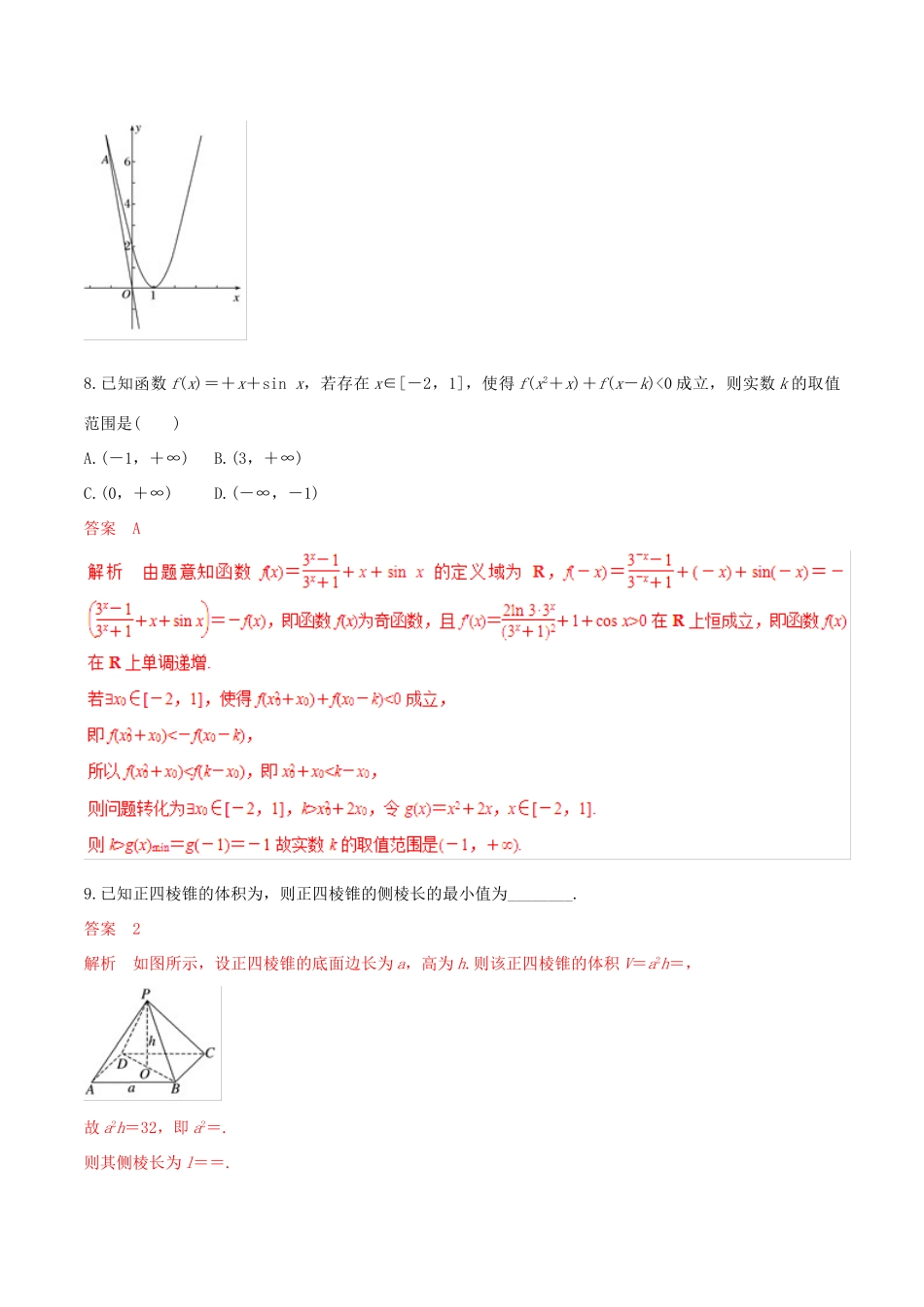 高考数学 考纲解读与热点难点突破 专题24 函数与方程思想、数形结合思想（热点难点突破）文（含解析）-人教版高三全册数学试题_第3页