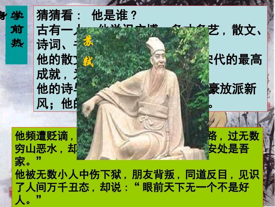 《记承天寺夜游》课件（实用）_第2页