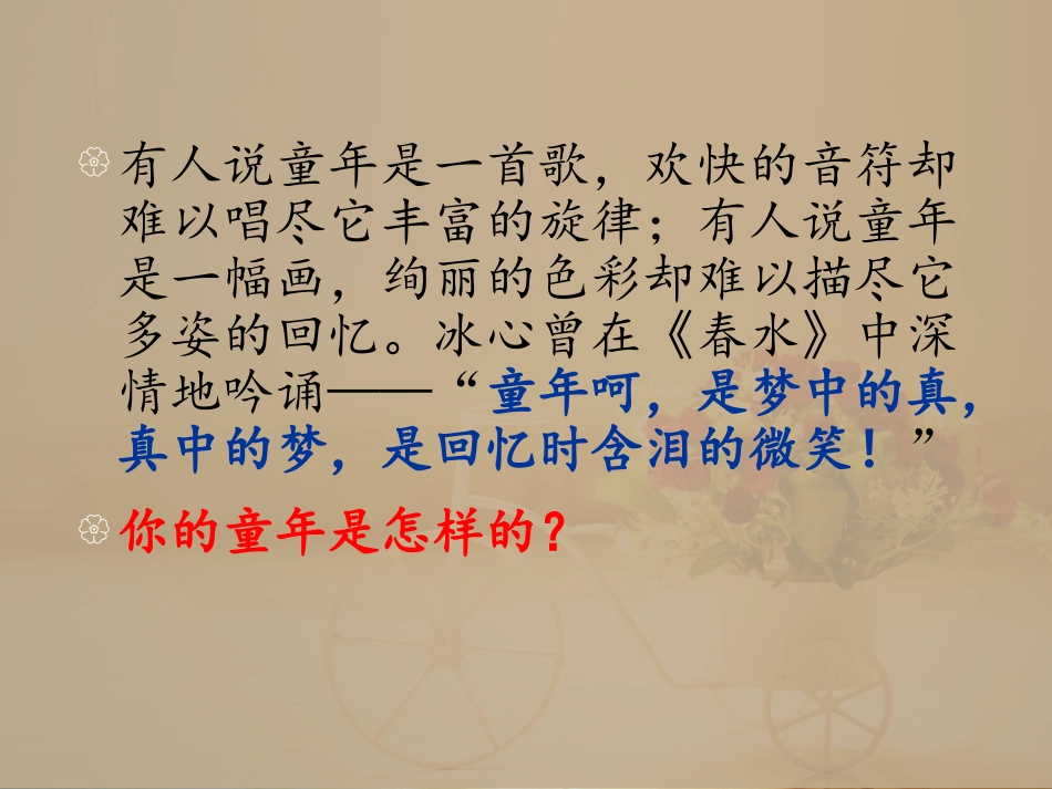 《我的童年》季羡林_第1页
