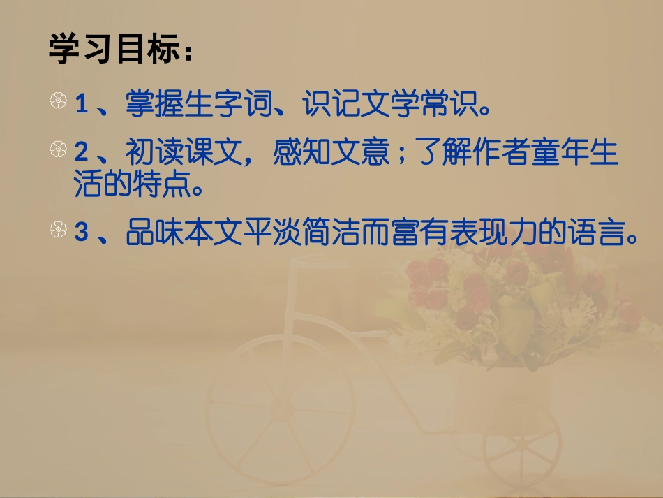 《我的童年》季羡林_第3页