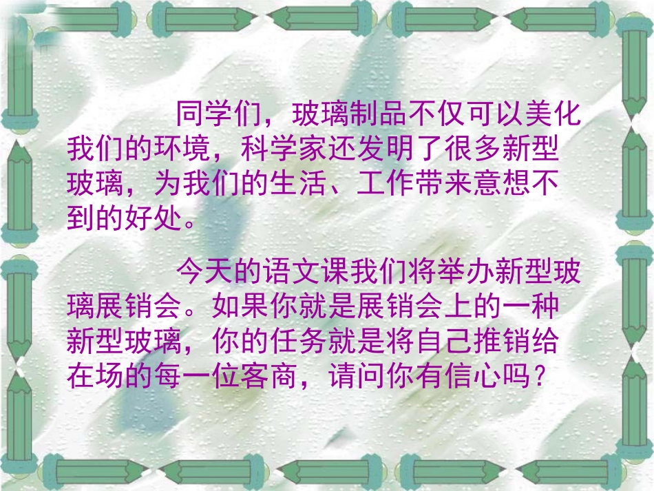 《新型玻璃》第二课时_第3页