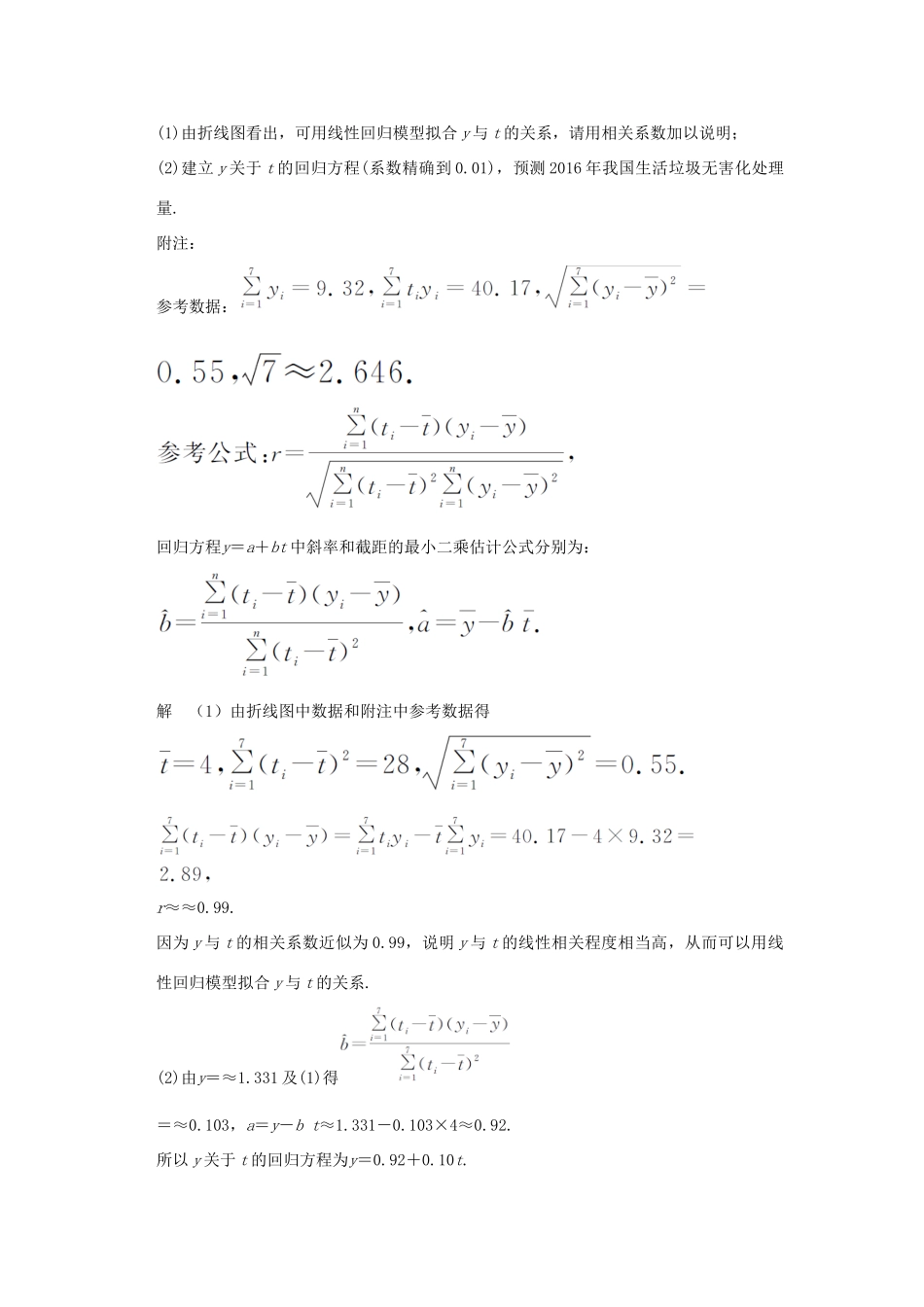 高考数学一轮总复习 第10章 概率与统计 第四节 变量间的相关关系与统计案例AB卷 文 新人教A版-新人教A版高三全册数学试题_第2页