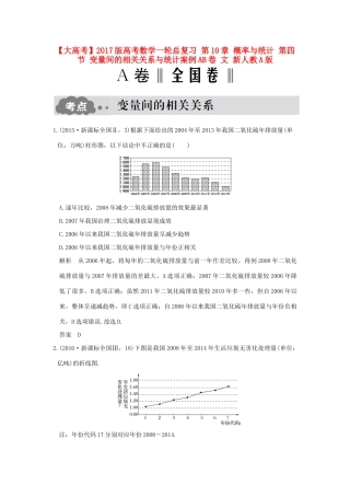 高考数学一轮总复习 第10章 概率与统计 第四节 变量间的相关关系与统计案例AB卷 文 新人教A版-新人教A版高三全册数学试题