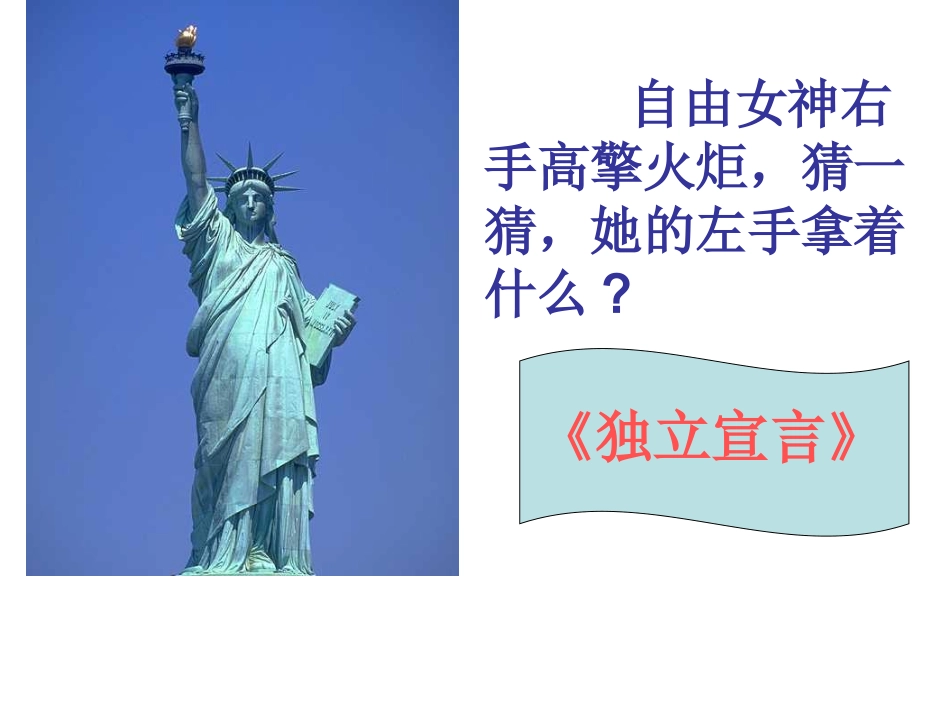 《美国的诞生》课件03_第2页