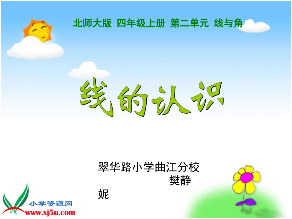 《线的认识》PPT课件_第1页