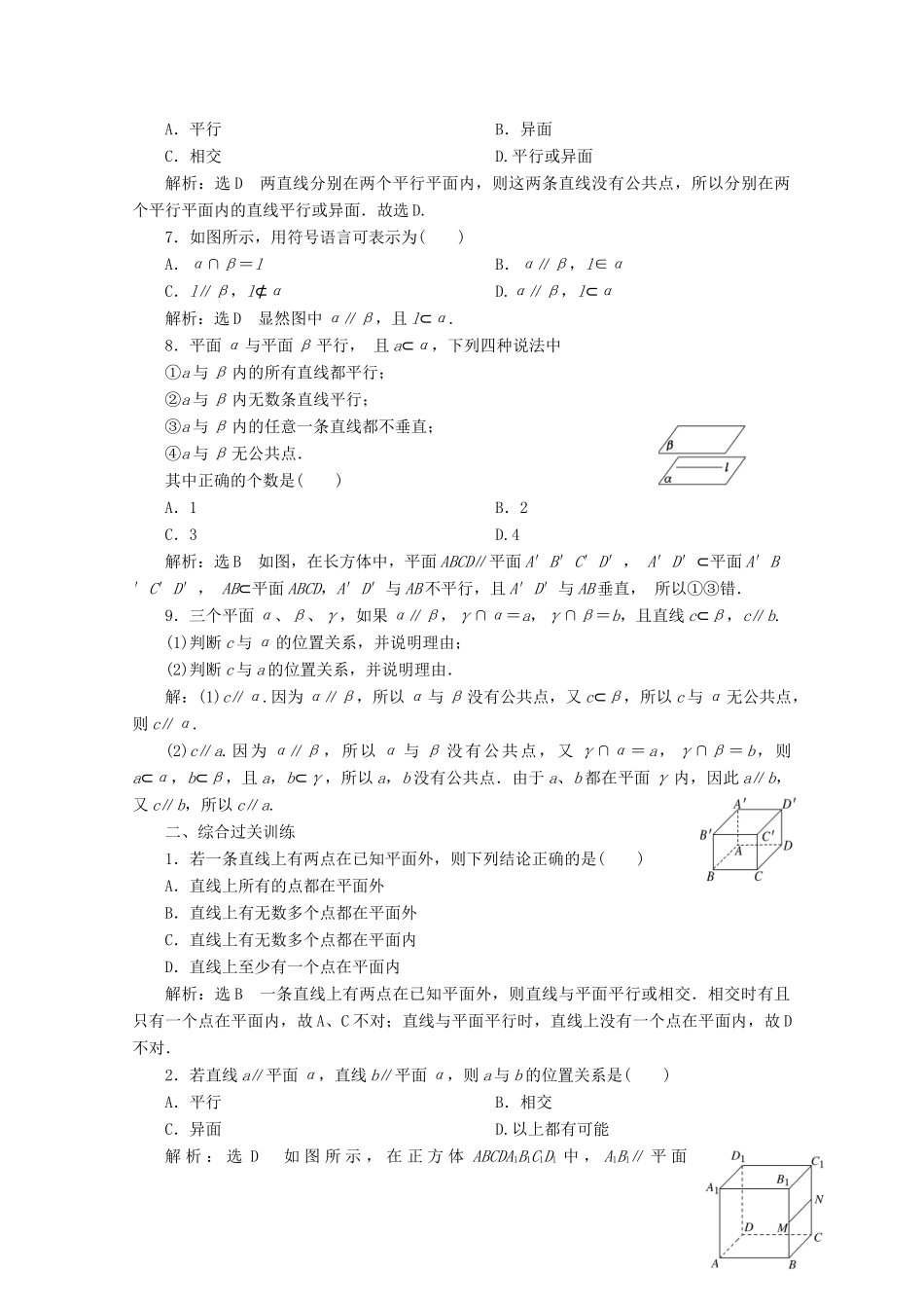 高中数学 课时跟踪检测（九）空间中直线与平面之间的位置关系 平面与平面之间的位置关系（含解析）新人教A版必修2-新人教A版高一必修2数学试题_第2页