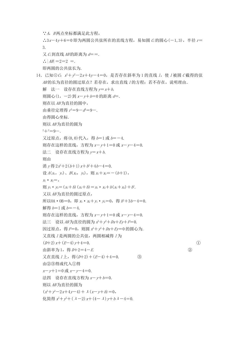 高考数学大一轮复习 9.4圆与圆的位置关系试题 理 苏教版-苏教版高三全册数学试题_第3页