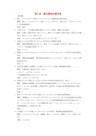 高考数学大一轮复习 9.4圆与圆的位置关系试题 理 苏教版-苏教版高三全册数学试题