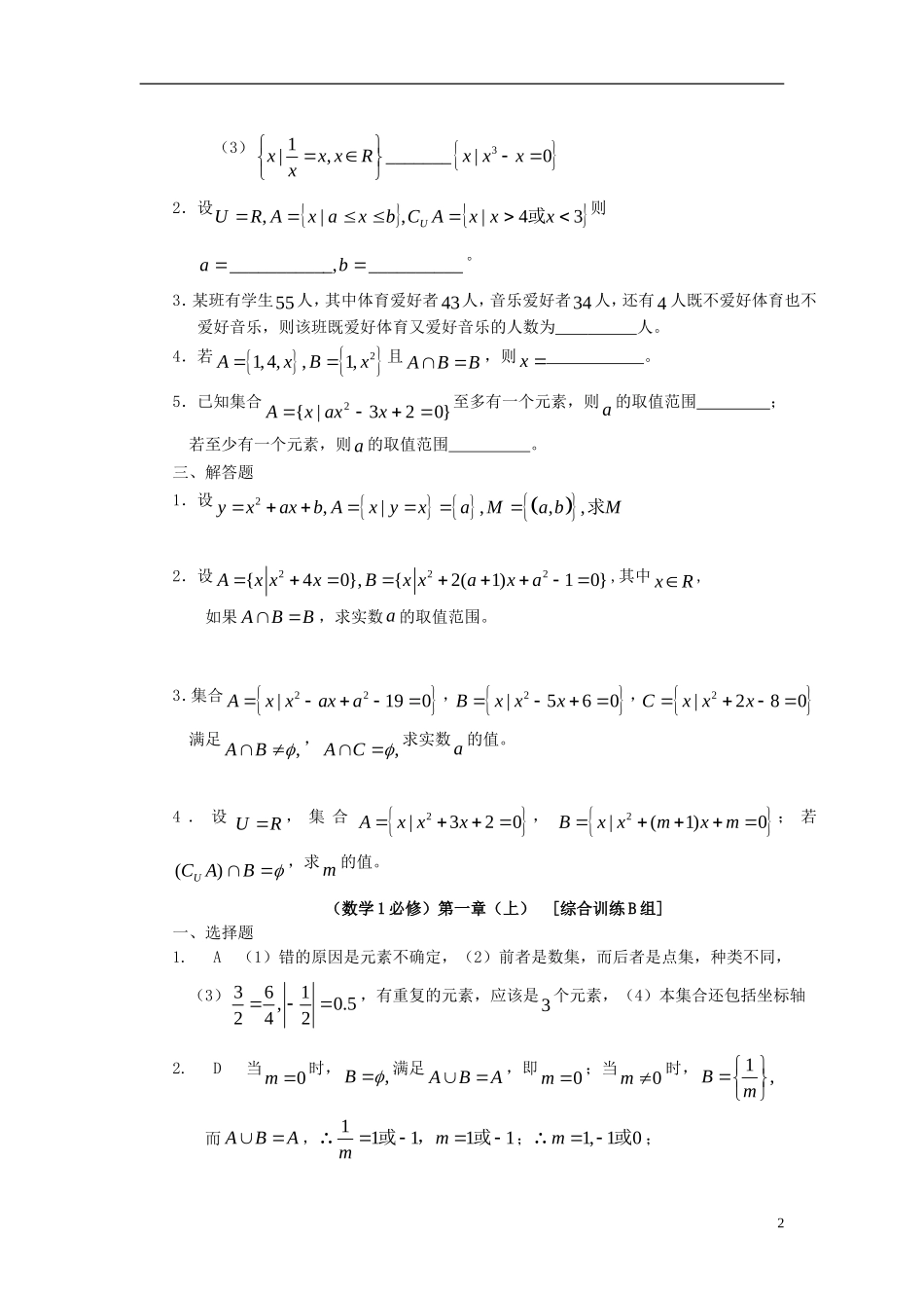 高中数学 第一章（上）集合练习2 新人教版必修1-新人教版高一必修1数学试题_第2页