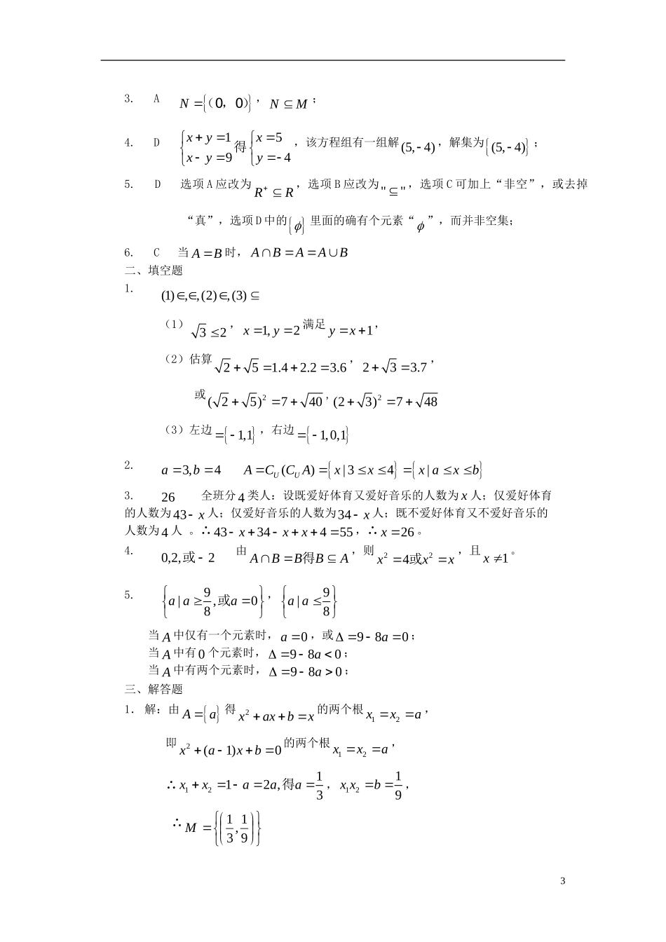 高中数学 第一章（上）集合练习2 新人教版必修1-新人教版高一必修1数学试题_第3页