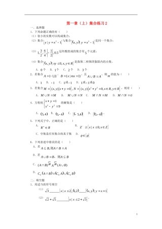 高中数学 第一章（上）集合练习2 新人教版必修1-新人教版高一必修1数学试题