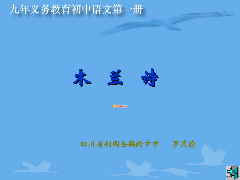 《木兰诗》课件 (2)_第1页