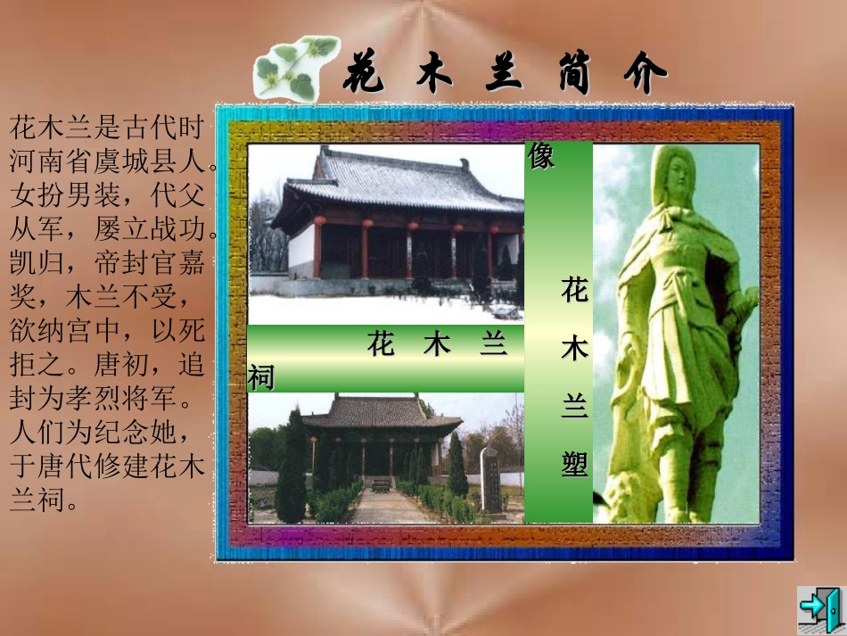 《木兰诗》课件 (2)_第2页