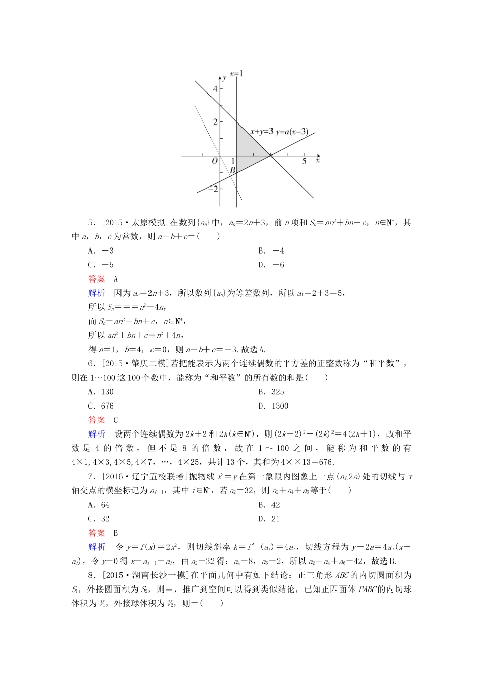 高考数学一轮复习 高考分段测试3 文-人教版高三全册数学试题_第2页