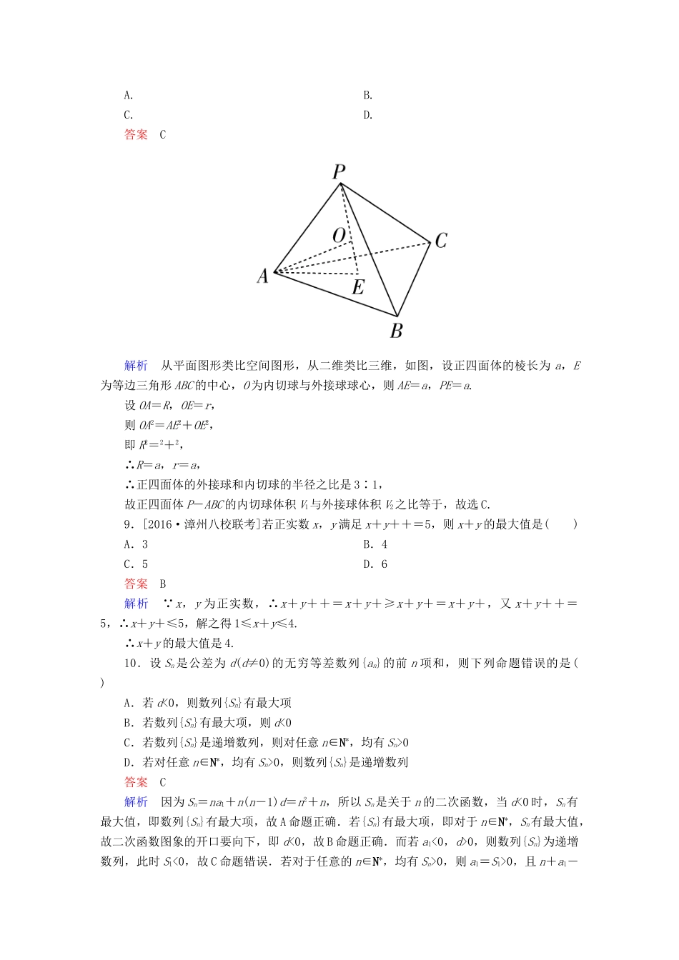 高考数学一轮复习 高考分段测试3 文-人教版高三全册数学试题_第3页