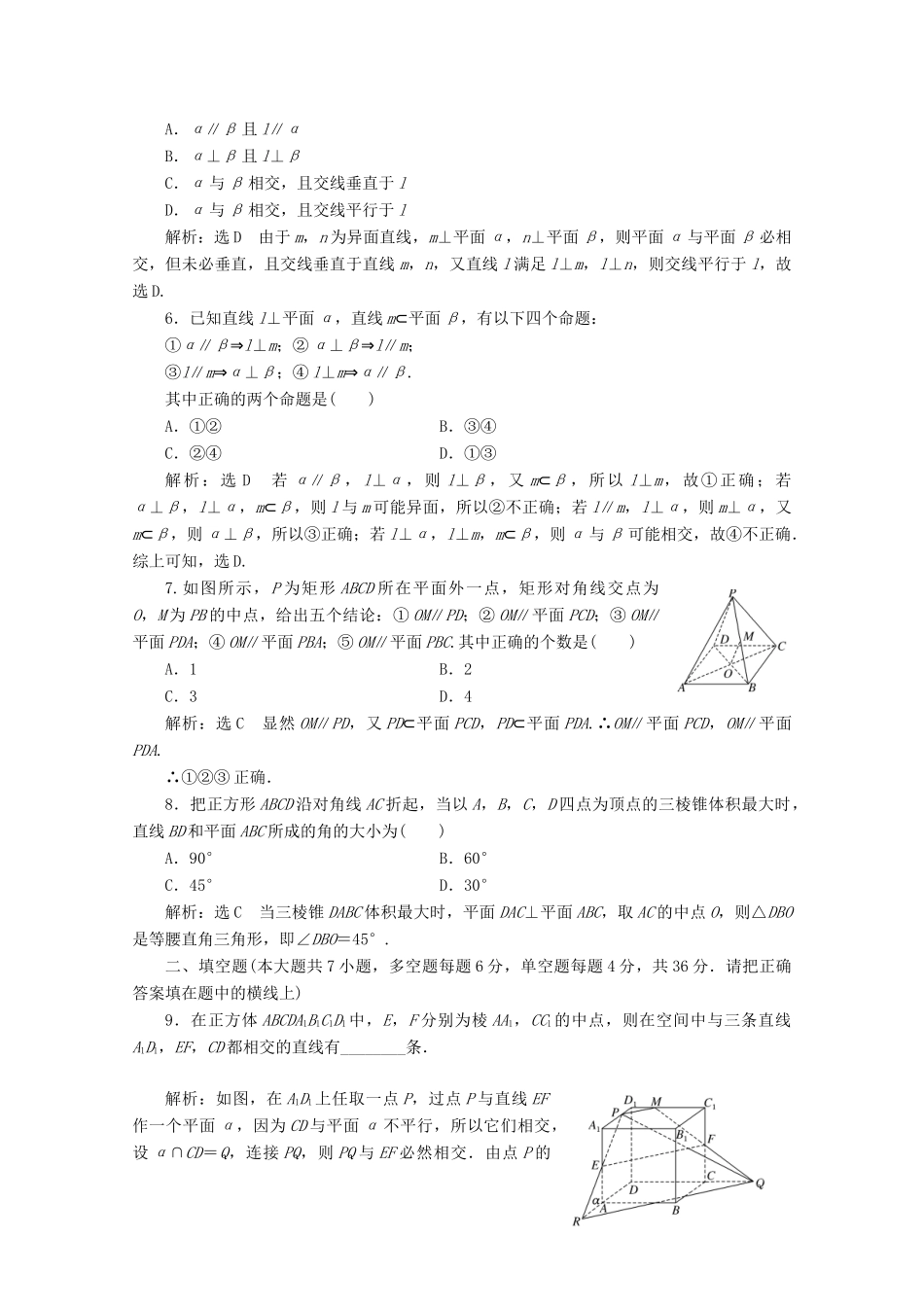 高中数学 阶段质量检测（二）点、直线、平面之间的位置关系 新人教A版必修2-新人教A版高一必修2数学试题_第2页