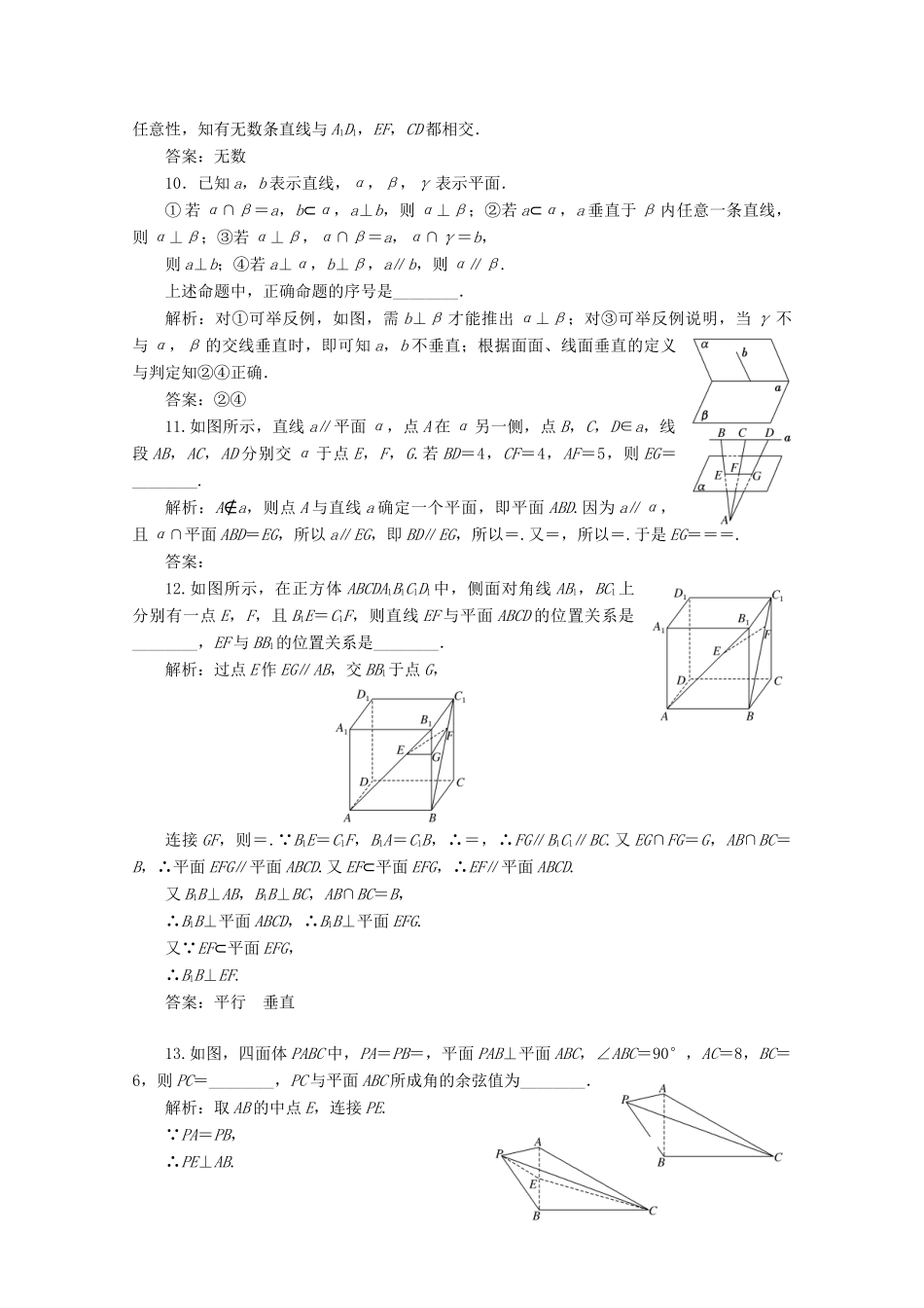 高中数学 阶段质量检测（二）点、直线、平面之间的位置关系 新人教A版必修2-新人教A版高一必修2数学试题_第3页