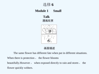 【创新设计】2011高考英语一轮复习 Module1课件 外研版选修6