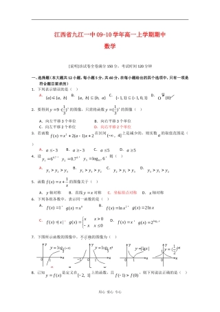 江西省九江一中09-10学年高一数学上学期期中考试 北师大版 新课标【会员独享】