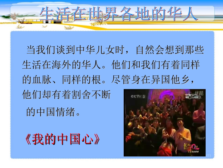 《生活在世界各地的华人》教学课件_第2页