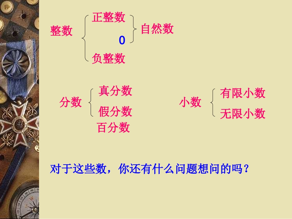 《数的认识总复习(练习课)》PPT课件_第2页