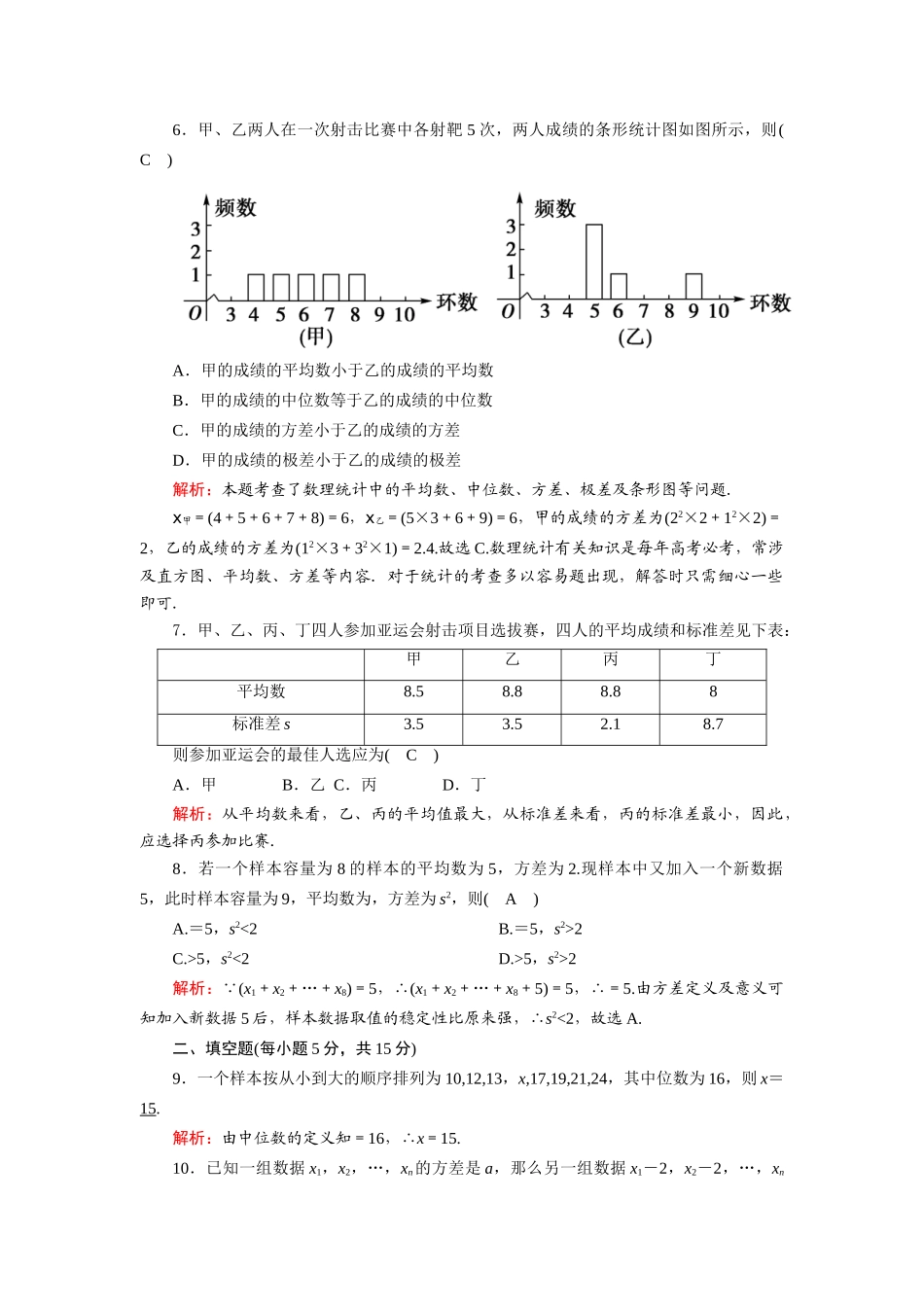 高中数学 第一章 统计 1.4 数据的数字特征课时作业（含解析）北师大版必修3-北师大版高一必修3数学试题_第2页