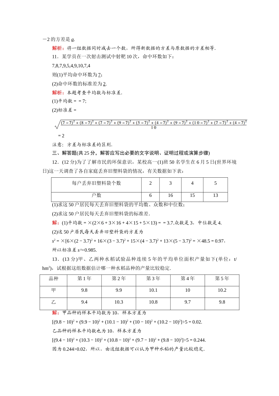 高中数学 第一章 统计 1.4 数据的数字特征课时作业（含解析）北师大版必修3-北师大版高一必修3数学试题_第3页