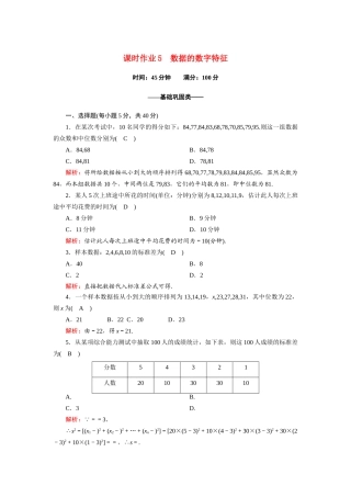 高中数学 第一章 统计 1.4 数据的数字特征课时作业（含解析）北师大版必修3-北师大版高一必修3数学试题