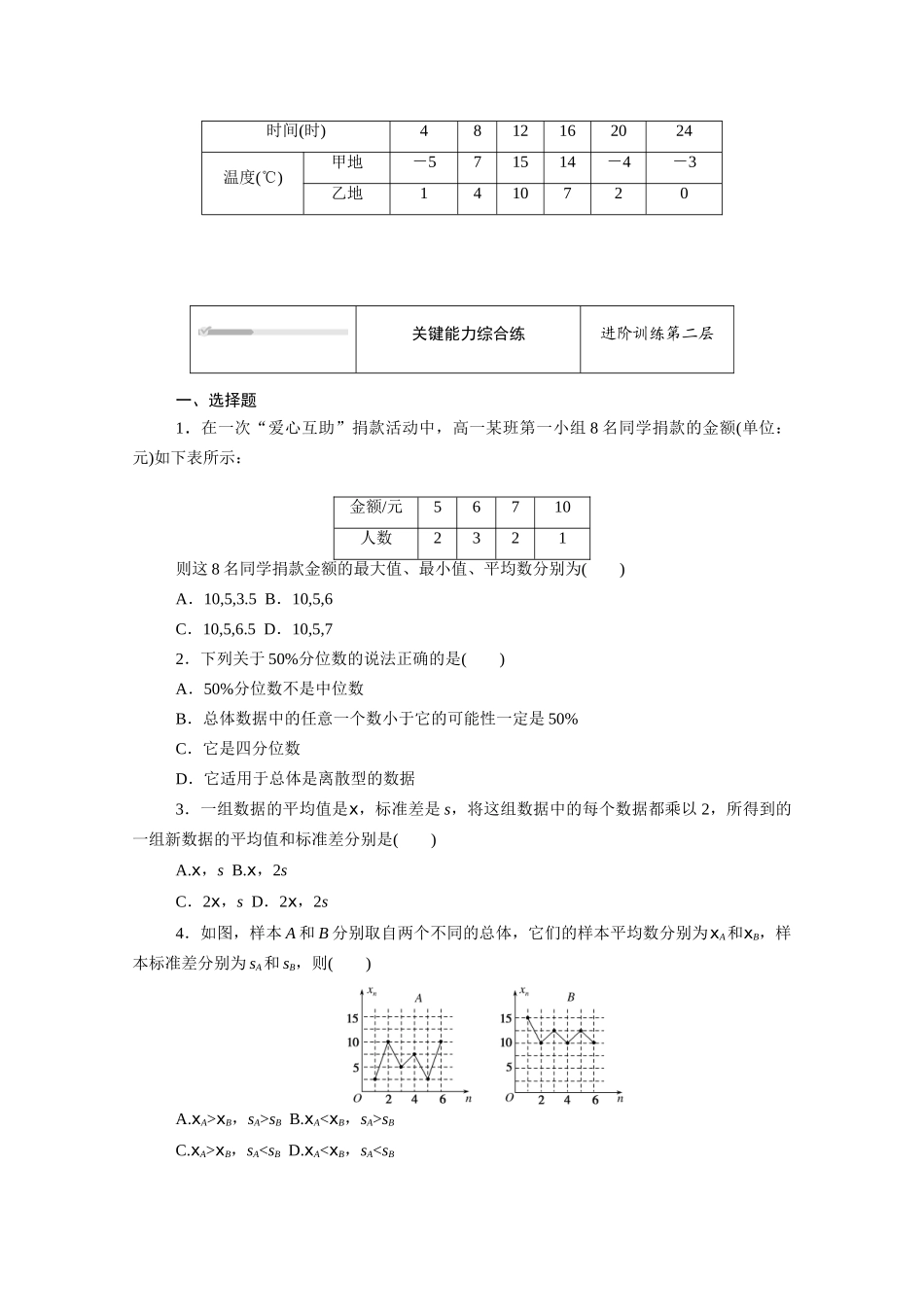 高中数学 第五章 统计与概率 5.1统计 5.1.2 数据的数字特征知识基础练（含解析）新人教B版必修第二册-新人教B版高一必修第二册数学试题_第2页