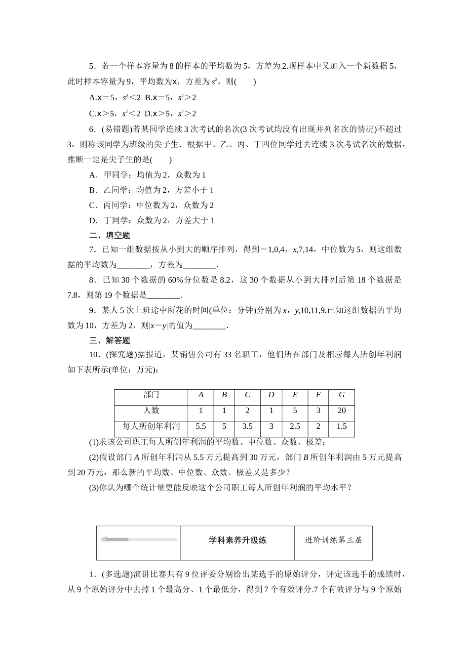 高中数学 第五章 统计与概率 5.1统计 5.1.2 数据的数字特征知识基础练（含解析）新人教B版必修第二册-新人教B版高一必修第二册数学试题_第3页