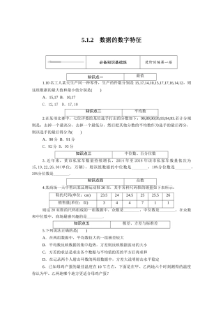 高中数学 第五章 统计与概率 5.1统计 5.1.2 数据的数字特征知识基础练（含解析）新人教B版必修第二册-新人教B版高一必修第二册数学试题