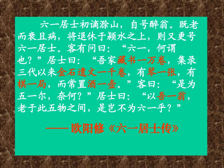 《醉翁亭记》课件 (2)_第3页