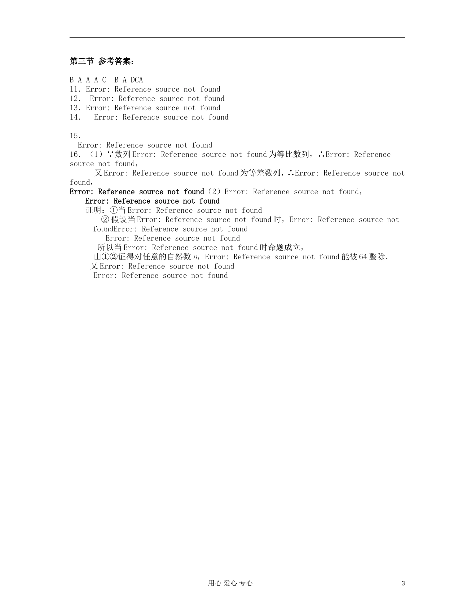吉林省吉林市高三数学《数列》基础过关（3）_第3页