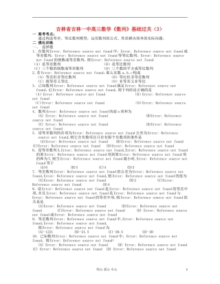 吉林省吉林市高三数学《数列》基础过关（3）